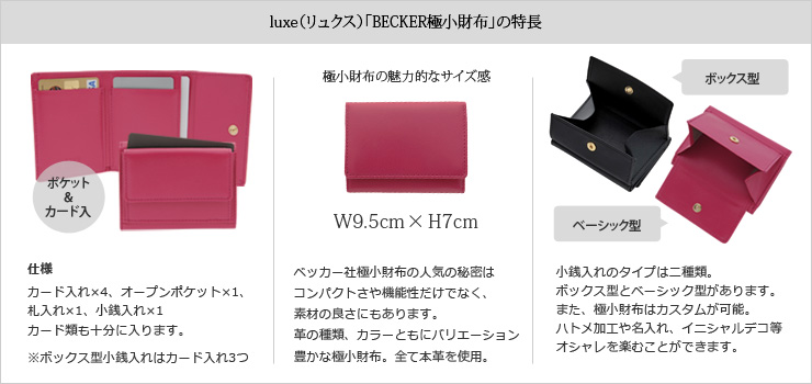 ベッカー極小財布が大丸東京にて期間限定販売!
