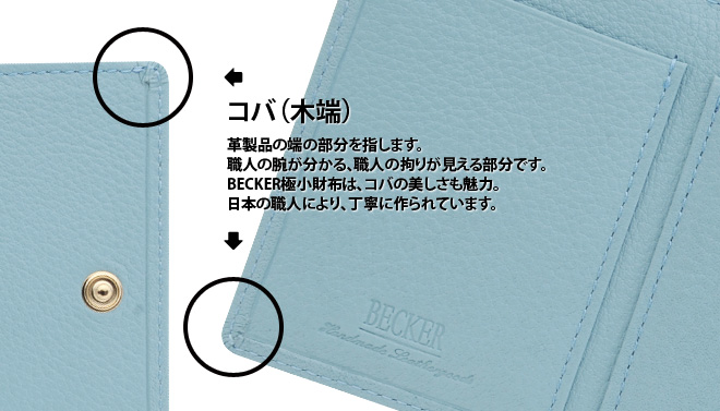 極小財布小さい財布ミニ財布BECKERベッカー