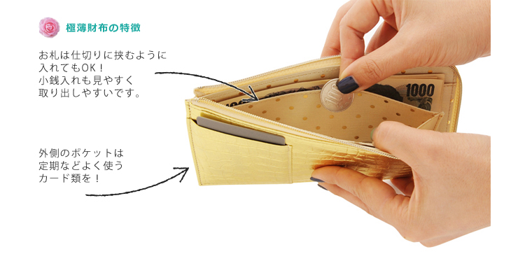 極薄長財布 クロコ型押し CAPITO(カピート) 日本製 の特徴