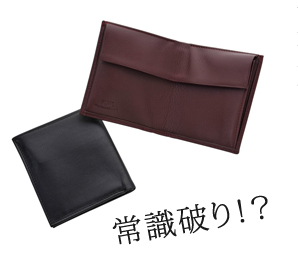 シークレット財布