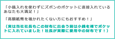 シークレット財布