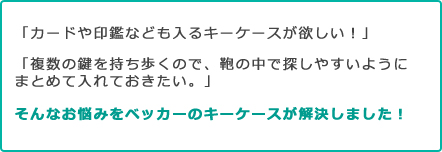 チェーンでまとめるキーケース