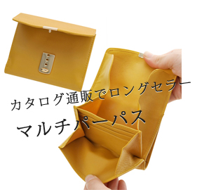 マルチパーパス・チリトリ財布