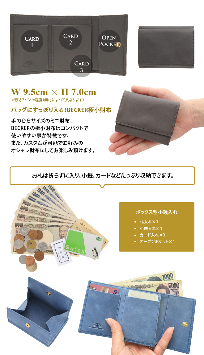 極小財布小さい財布ミニ財布BECKERベッカー