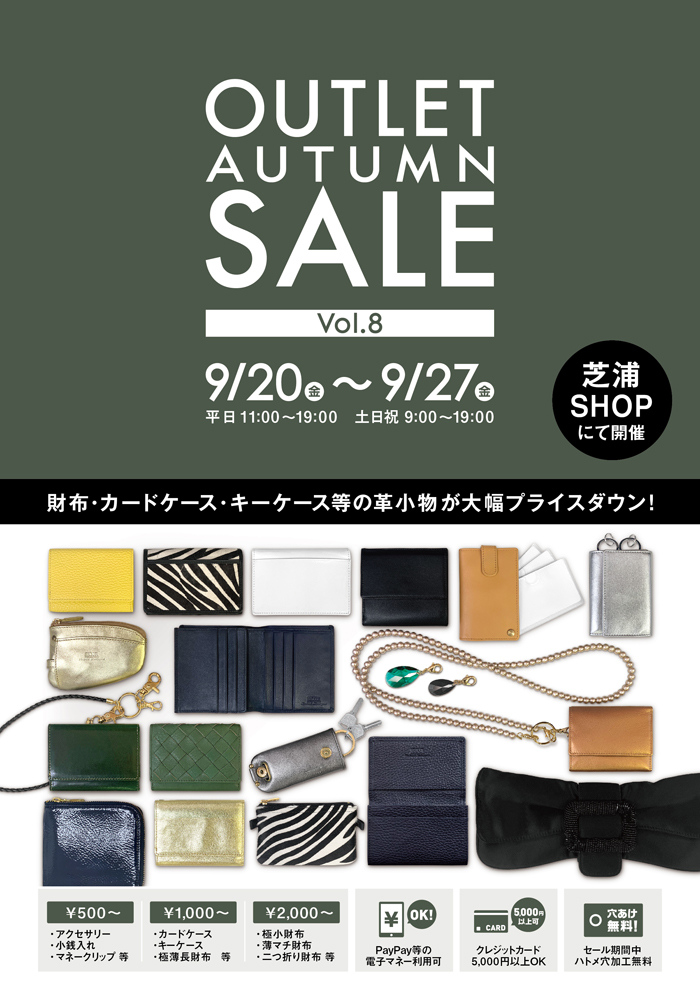 芝浦ショップ SALE