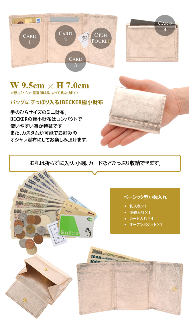 極小財布ベーシック型小銭入れ